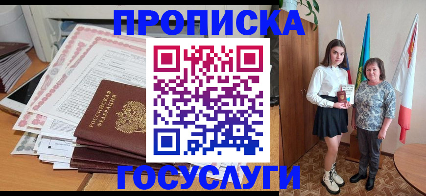 прописка для кредита в Менделеевске