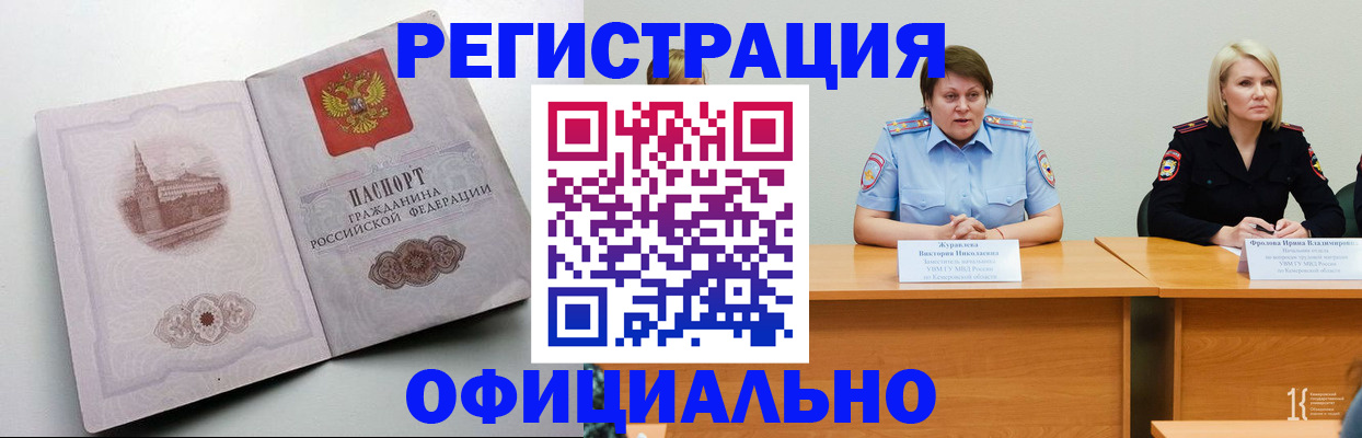 временная прописка в Менделеевске